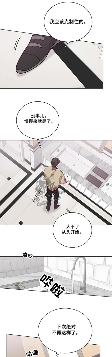 《车手与我》漫画最新章节第86章：【第二季】克制免费下拉式在线观看章节第【10】张图片