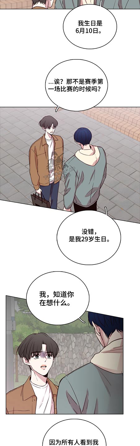 《车手与我》漫画最新章节第87章：【第二季】礼物免费下拉式在线观看章节第【12】张图片