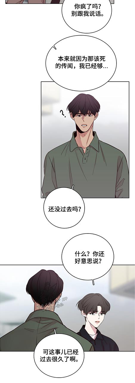 《车手与我》漫画最新章节第87章：【第二季】礼物免费下拉式在线观看章节第【1】张图片