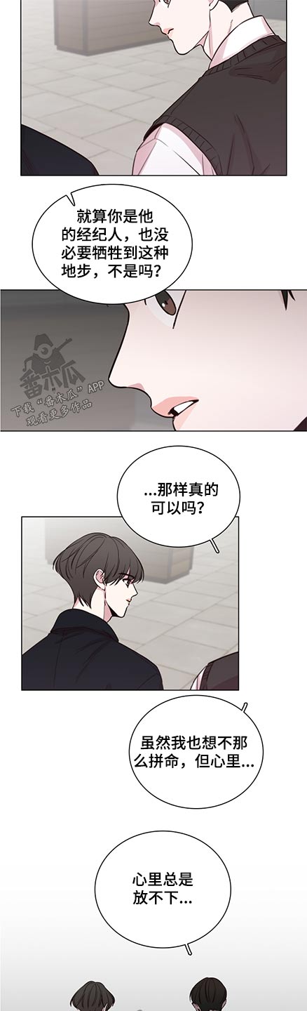 《车手与我》漫画最新章节第90章：【第二季】关心免费下拉式在线观看章节第【4】张图片