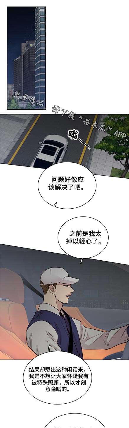 《车手与我》漫画最新章节第91章：【第二季】我也是免费下拉式在线观看章节第【10】张图片