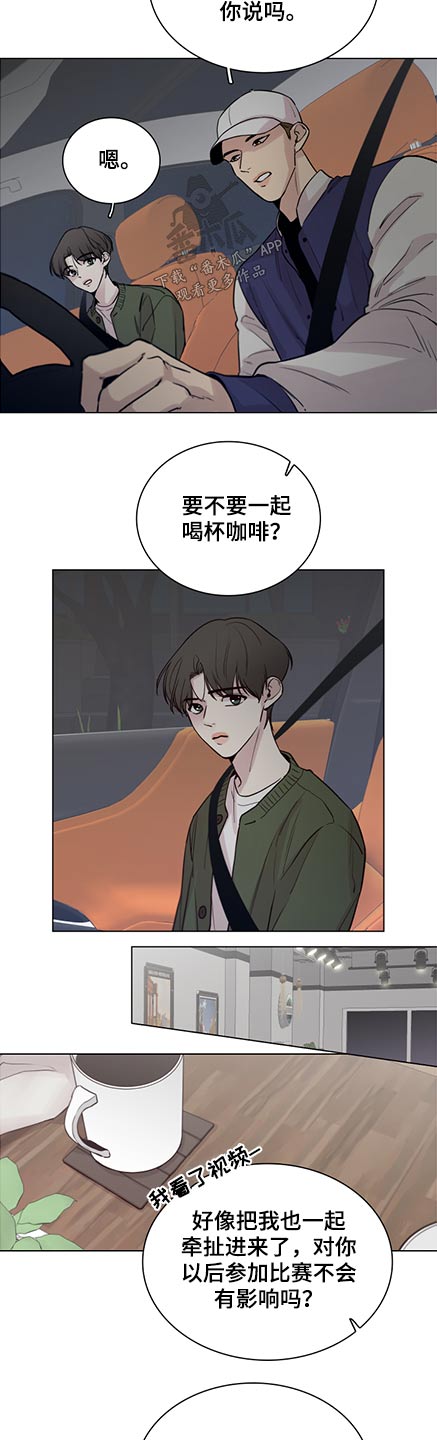 《车手与我》漫画最新章节第91章：【第二季】我也是免费下拉式在线观看章节第【8】张图片