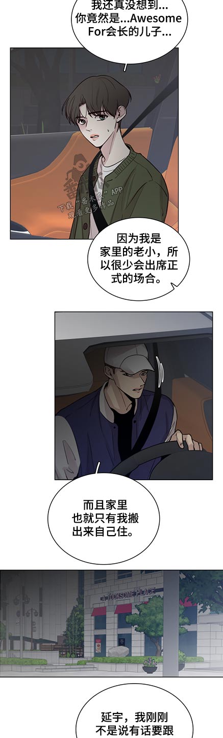 《车手与我》漫画最新章节第91章：【第二季】我也是免费下拉式在线观看章节第【9】张图片