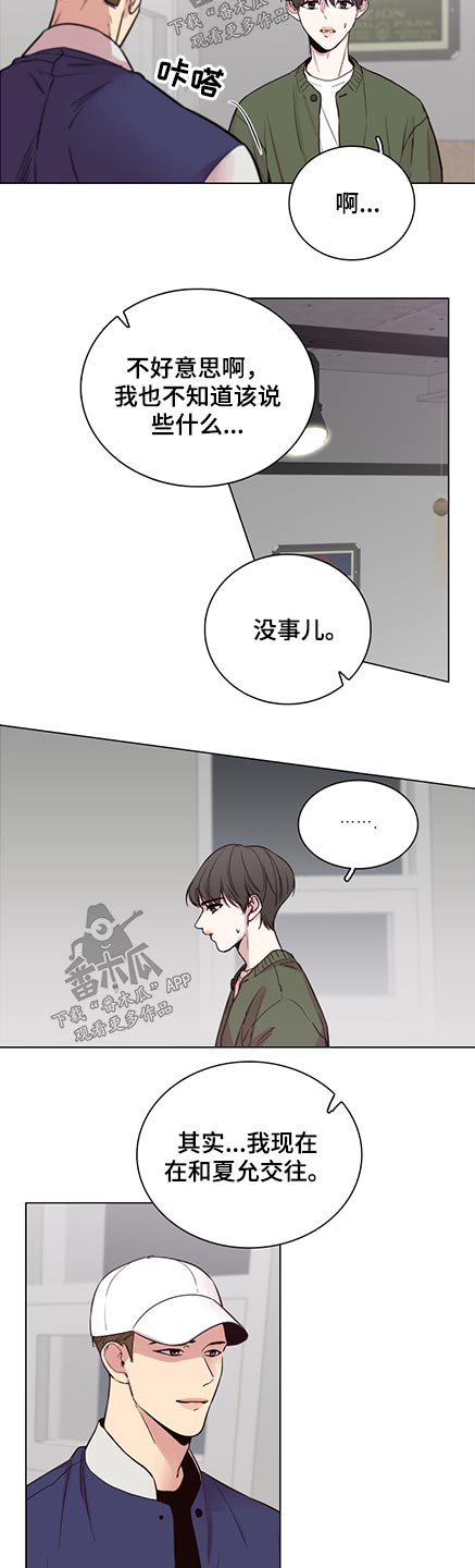 《车手与我》漫画最新章节第91章：【第二季】我也是免费下拉式在线观看章节第【3】张图片