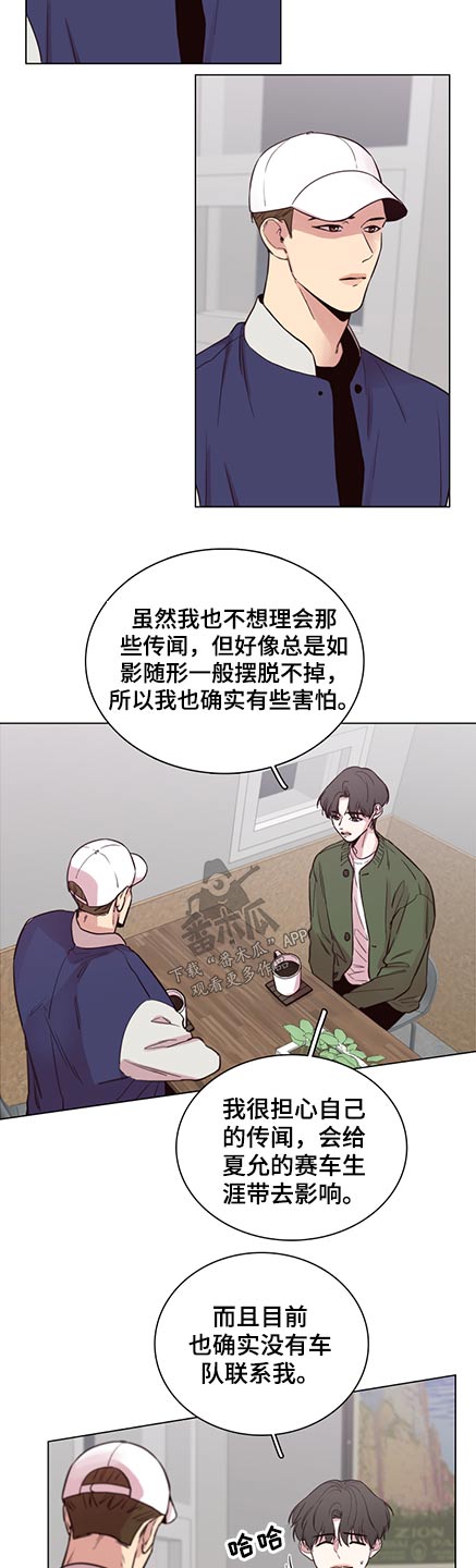 《车手与我》漫画最新章节第91章：【第二季】我也是免费下拉式在线观看章节第【2】张图片