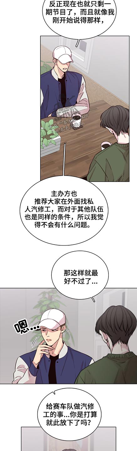 《车手与我》漫画最新章节第91章：【第二季】我也是免费下拉式在线观看章节第【7】张图片