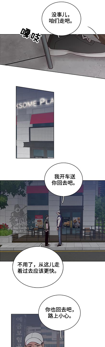 《车手与我》漫画最新章节第92章：【第二季】生什么气免费下拉式在线观看章节第【8】张图片