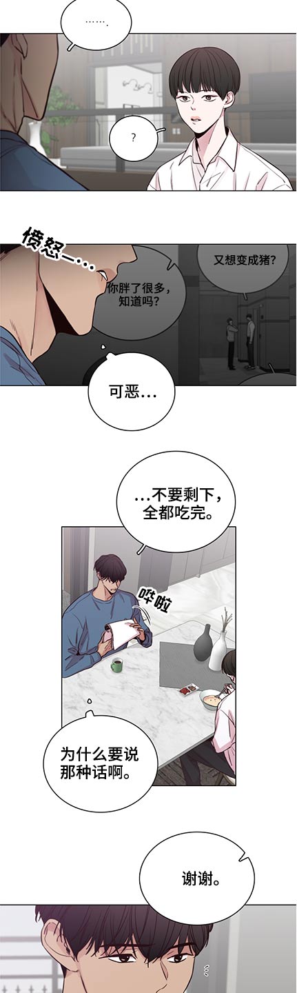 《车手与我》漫画最新章节第93章：【第二季】错事免费下拉式在线观看章节第【5】张图片