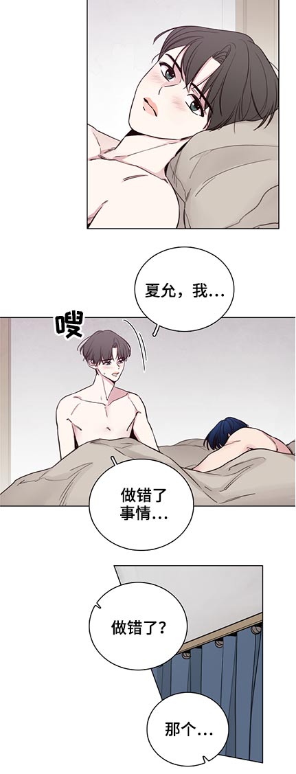 《车手与我》漫画最新章节第93章：【第二季】错事免费下拉式在线观看章节第【1】张图片