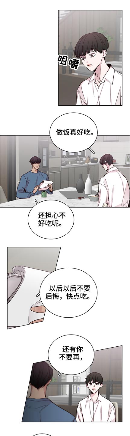 《车手与我》漫画最新章节第93章：【第二季】错事免费下拉式在线观看章节第【6】张图片