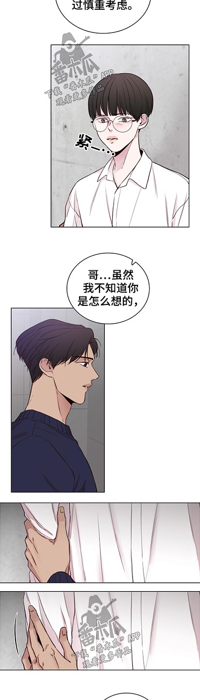 《车手与我》漫画最新章节第96章：【第二季】迷失自我免费下拉式在线观看章节第【4】张图片