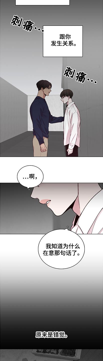 《车手与我》漫画最新章节第96章：【第二季】迷失自我免费下拉式在线观看章节第【8】张图片