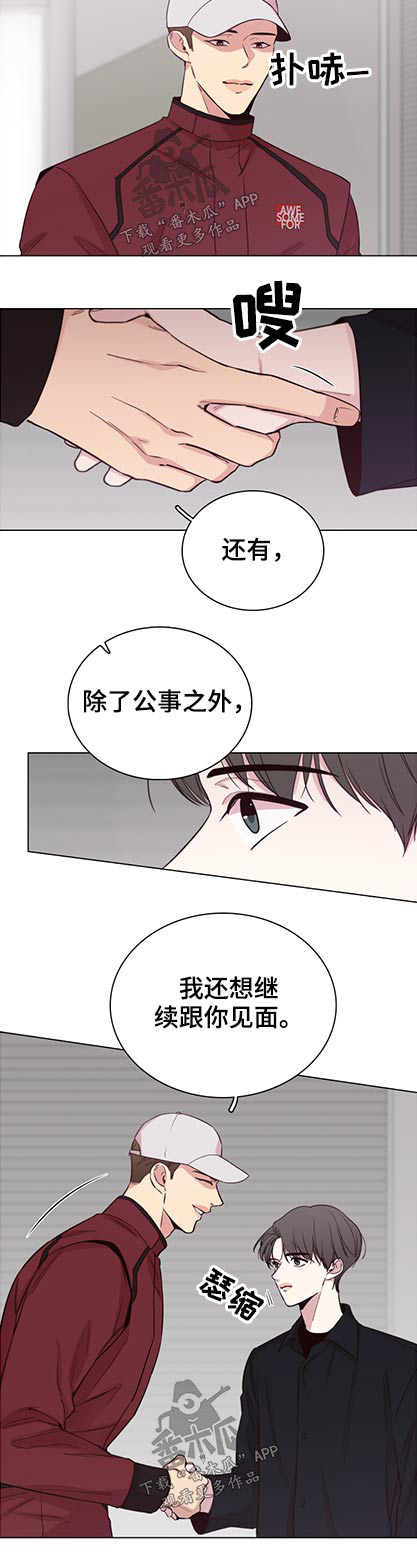 《车手与我》漫画最新章节第97章：【第二季】有什么打算免费下拉式在线观看章节第【1】张图片