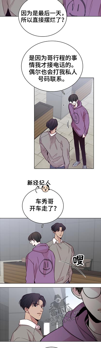 《车手与我》漫画最新章节第97章：【第二季】有什么打算免费下拉式在线观看章节第【8】张图片