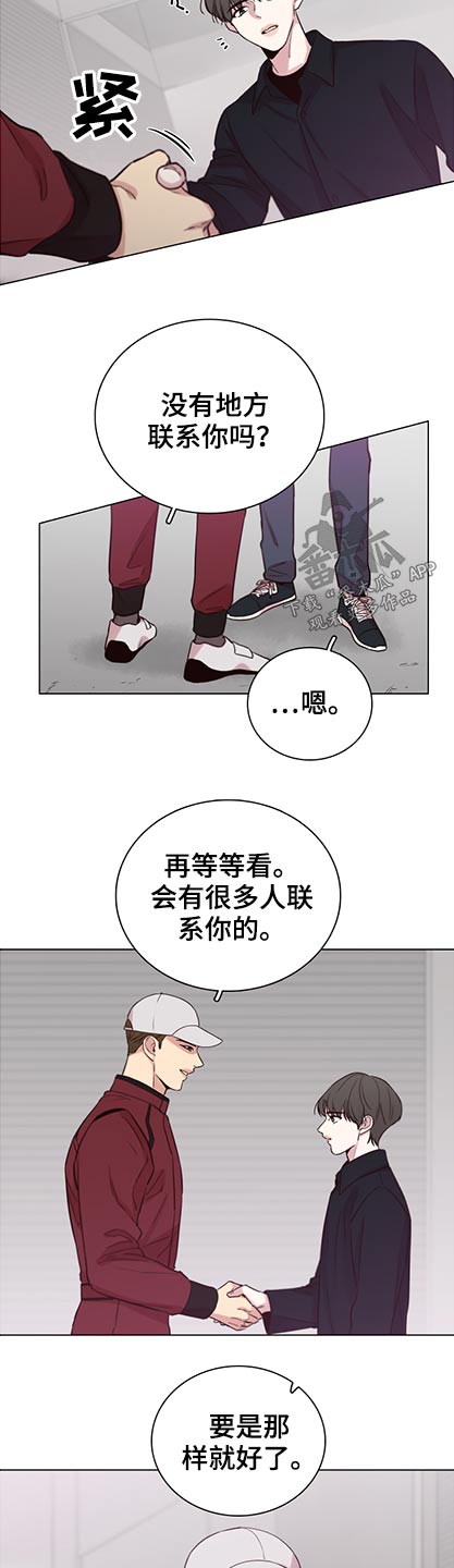 《车手与我》漫画最新章节第97章：【第二季】有什么打算免费下拉式在线观看章节第【2】张图片