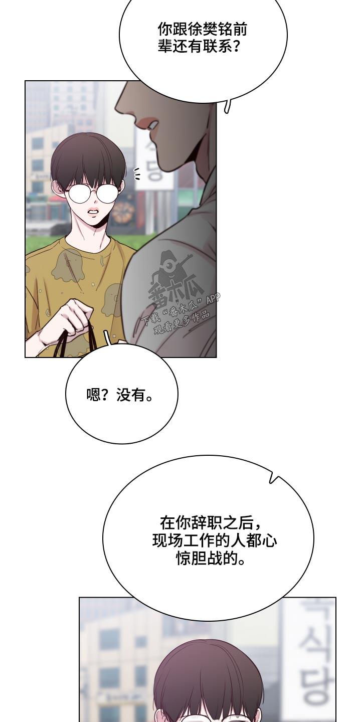 《车手与我》漫画最新章节第99章：【第二季】还有联系吗？免费下拉式在线观看章节第【17】张图片