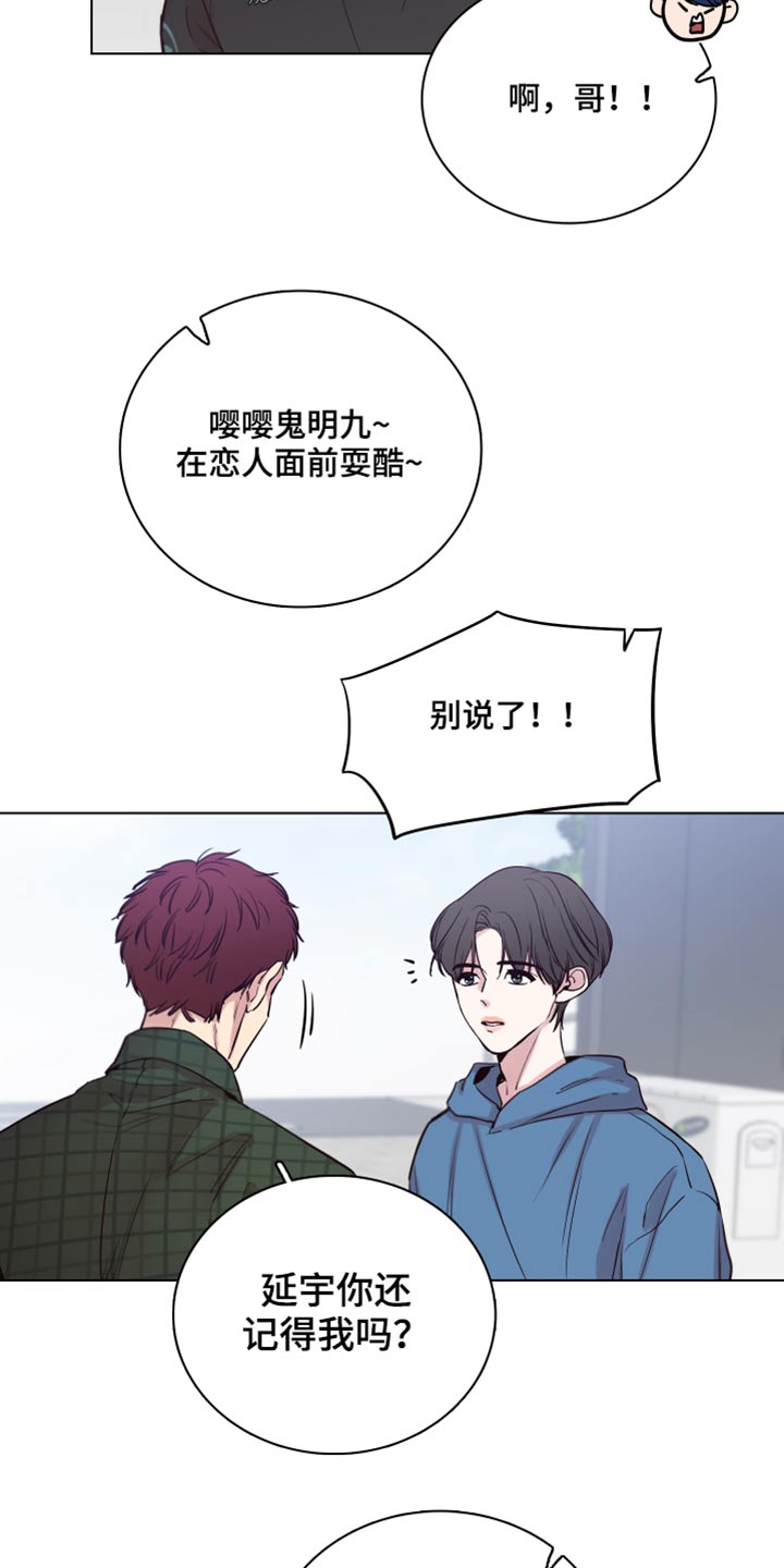 《车手与我》漫画最新章节第100章：【第二季】还记得我免费下拉式在线观看章节第【11】张图片