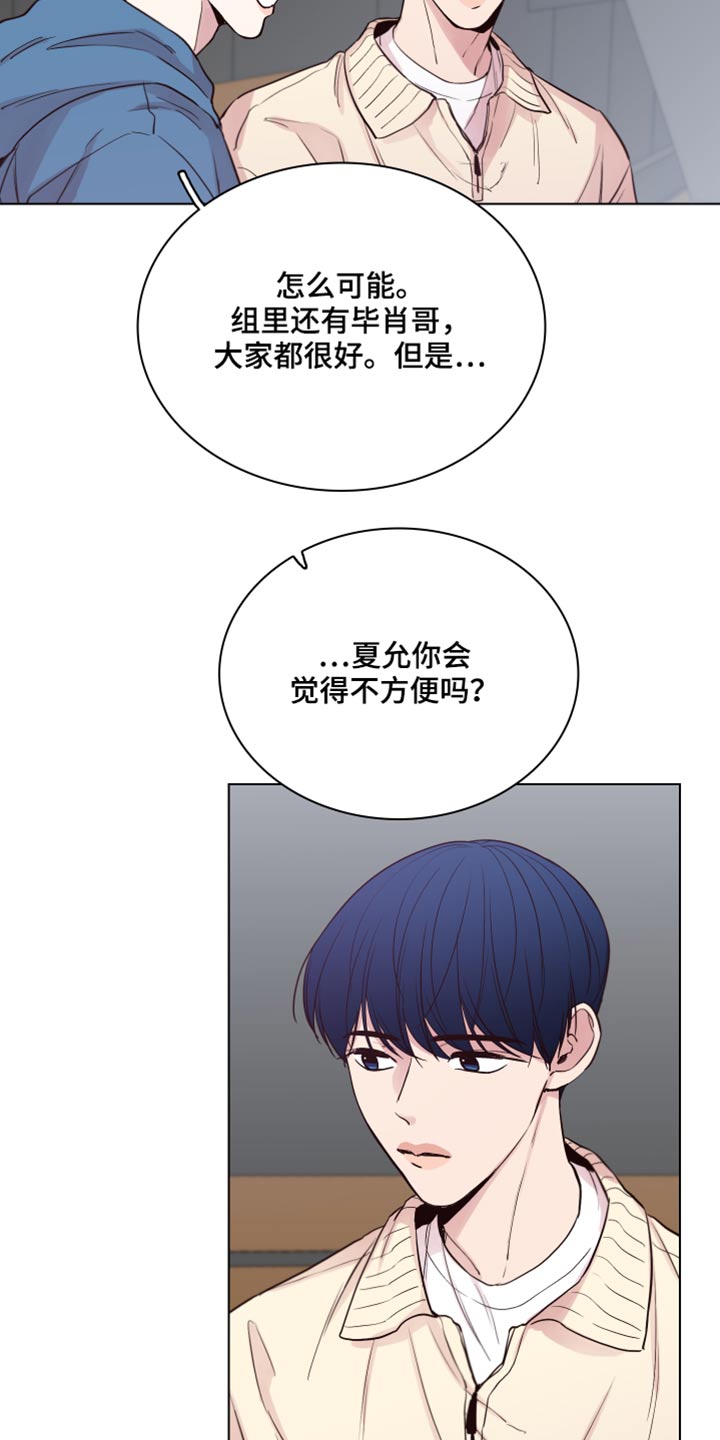 《车手与我》漫画最新章节第100章：【第二季】还记得我免费下拉式在线观看章节第【17】张图片