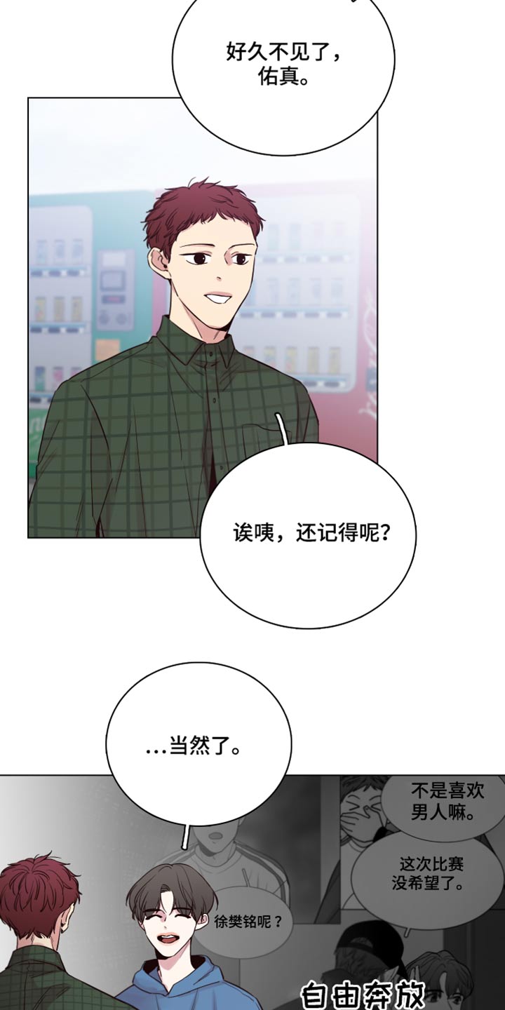 《车手与我》漫画最新章节第100章：【第二季】还记得我免费下拉式在线观看章节第【10】张图片