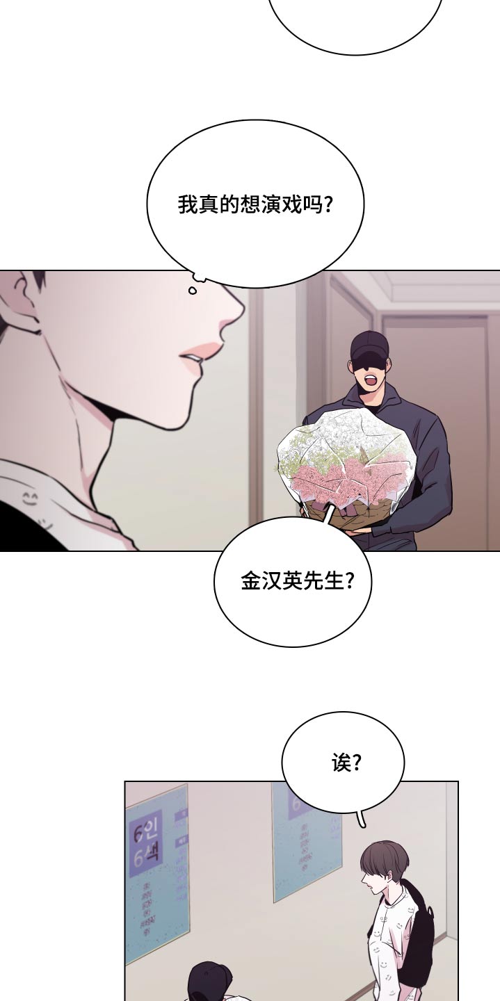 《车手与我》漫画最新章节第103章：【第二季】表演免费下拉式在线观看章节第【16】张图片