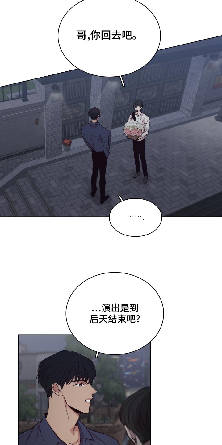 《车手与我》漫画最新章节第104章：【第二季】怎么样免费下拉式在线观看章节第【17】张图片