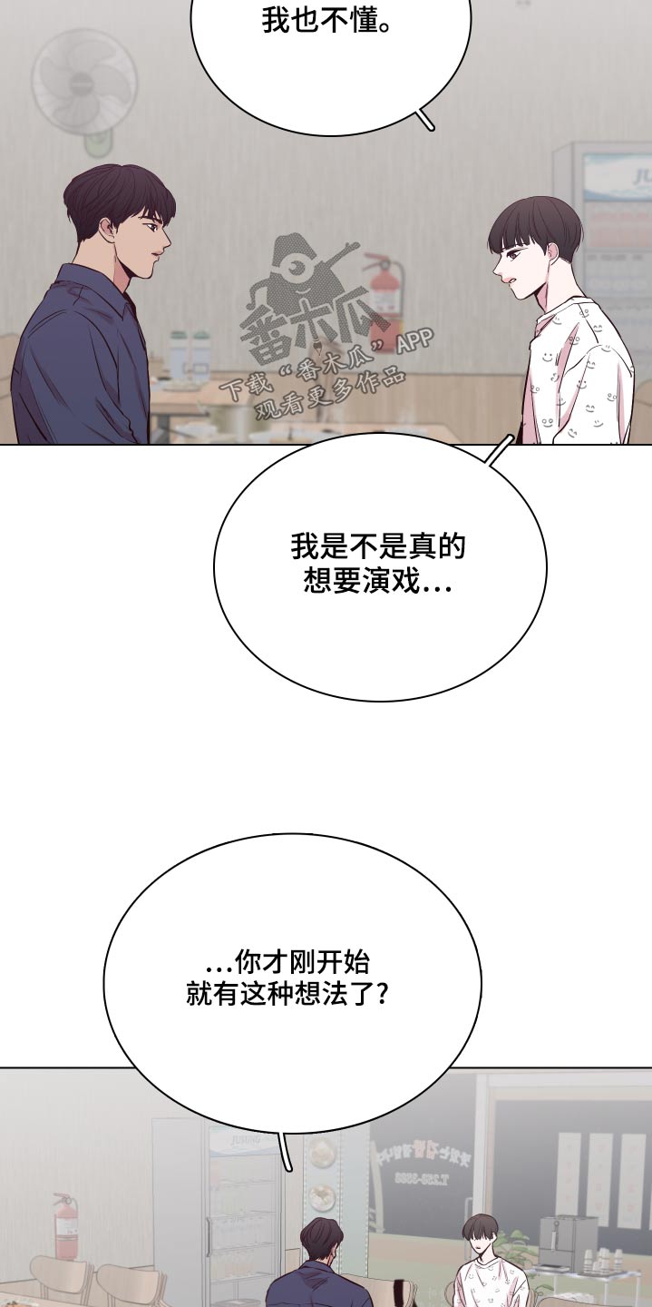 《车手与我》漫画最新章节第104章：【第二季】怎么样免费下拉式在线观看章节第【22】张图片