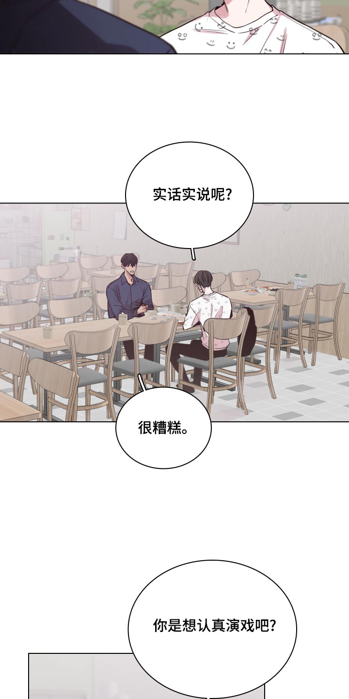 《车手与我》漫画最新章节第104章：【第二季】怎么样免费下拉式在线观看章节第【26】张图片