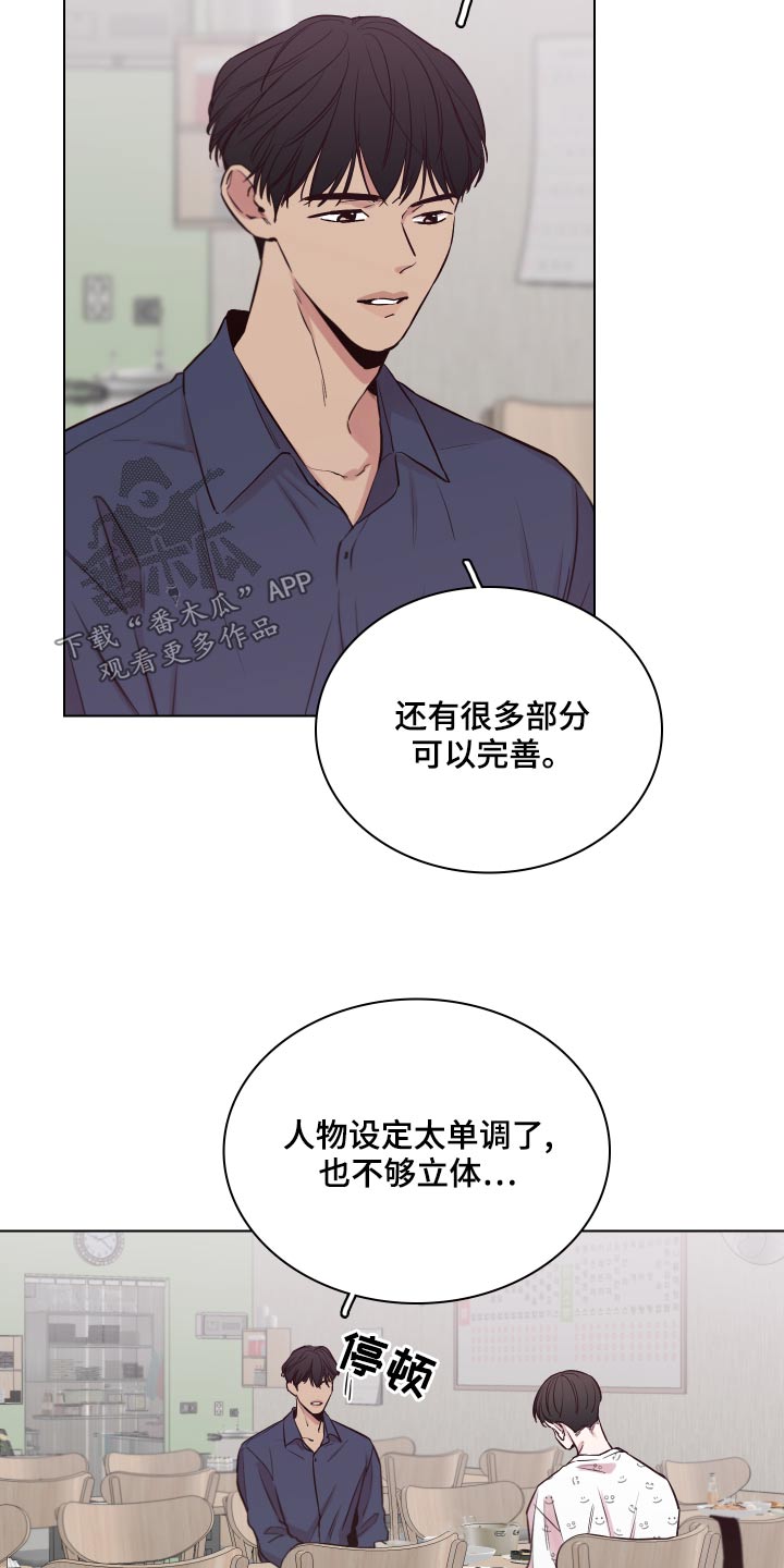 《车手与我》漫画最新章节第104章：【第二季】怎么样免费下拉式在线观看章节第【25】张图片