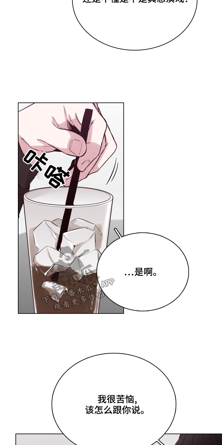 《车手与我》漫画最新章节第104章：【第二季】怎么样免费下拉式在线观看章节第【2】张图片