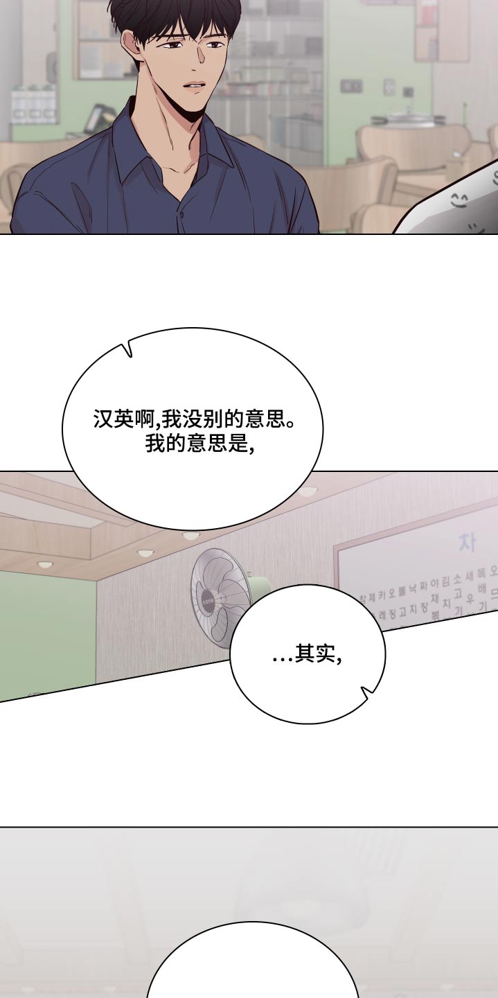 《车手与我》漫画最新章节第104章：【第二季】怎么样免费下拉式在线观看章节第【23】张图片