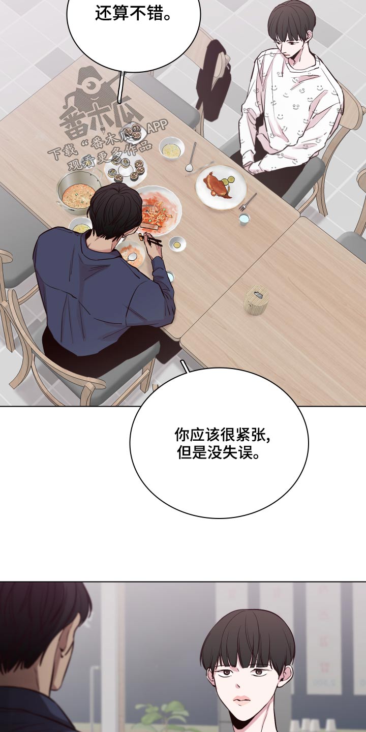 《车手与我》漫画最新章节第104章：【第二季】怎么样免费下拉式在线观看章节第【27】张图片