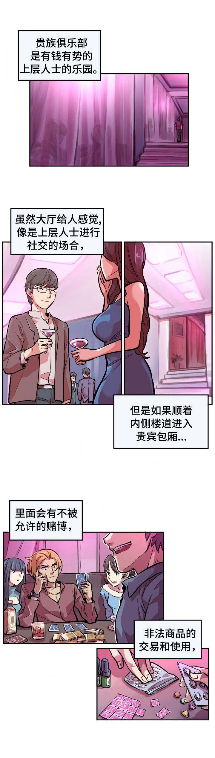 贪婪陷阱-第1章：贵族俱乐部全彩韩漫标签