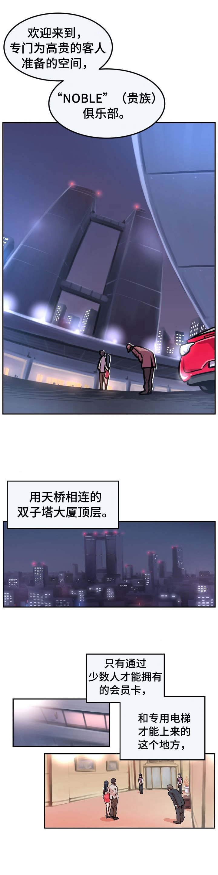 《贪婪陷阱》漫画最新章节第1章：贵族俱乐部免费下拉式在线观看章节第【8】张图片