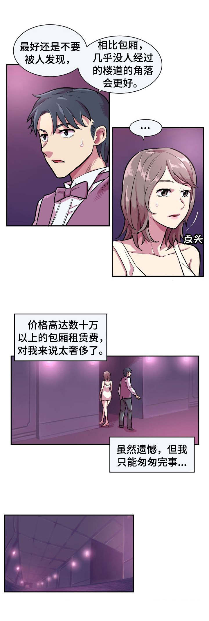 《贪婪陷阱》漫画最新章节第2章：秘密交易免费下拉式在线观看章节第【1】张图片