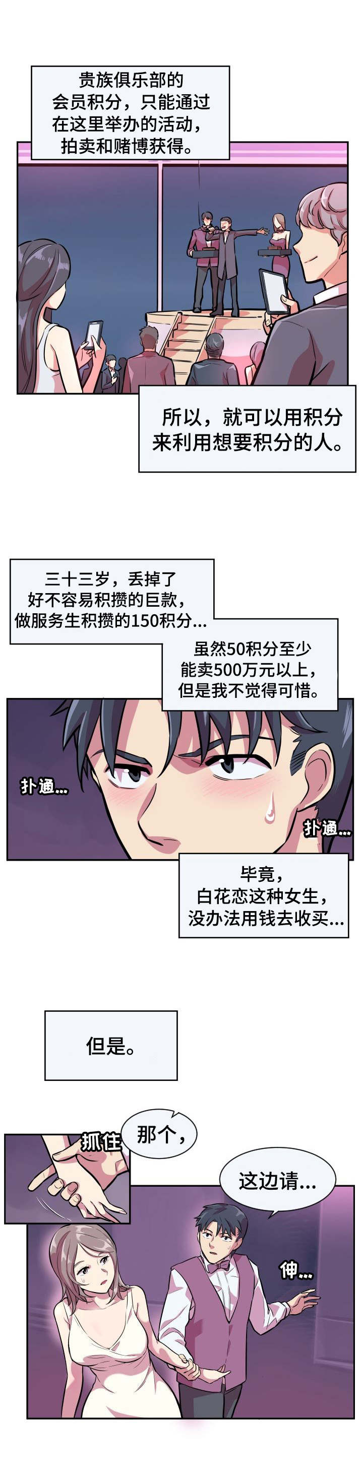 《贪婪陷阱》漫画最新章节第2章：秘密交易免费下拉式在线观看章节第【2】张图片