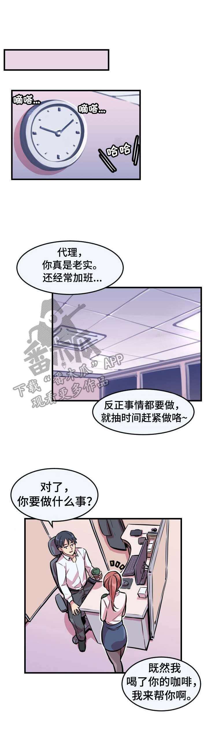 《贪婪陷阱》漫画最新章节第4章：被套牢免费下拉式在线观看章节第【11】张图片