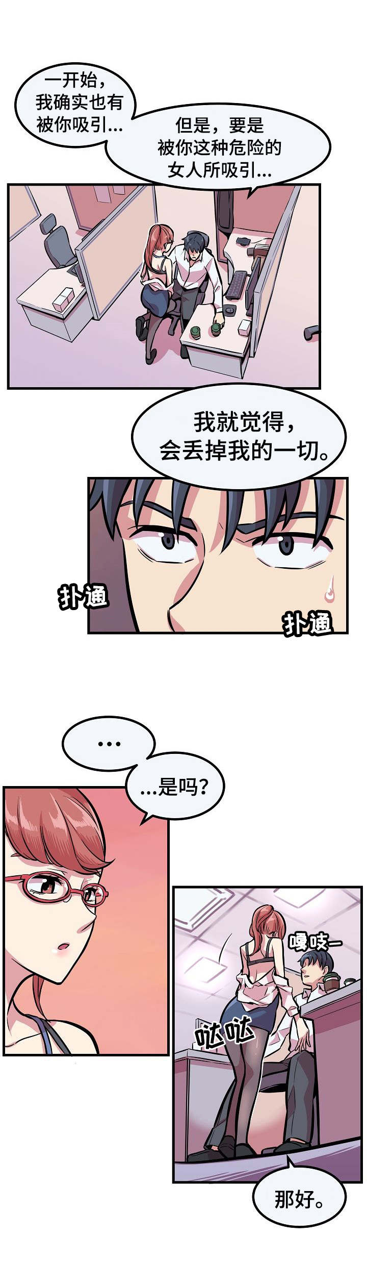 《贪婪陷阱》漫画最新章节第4章：被套牢免费下拉式在线观看章节第【6】张图片