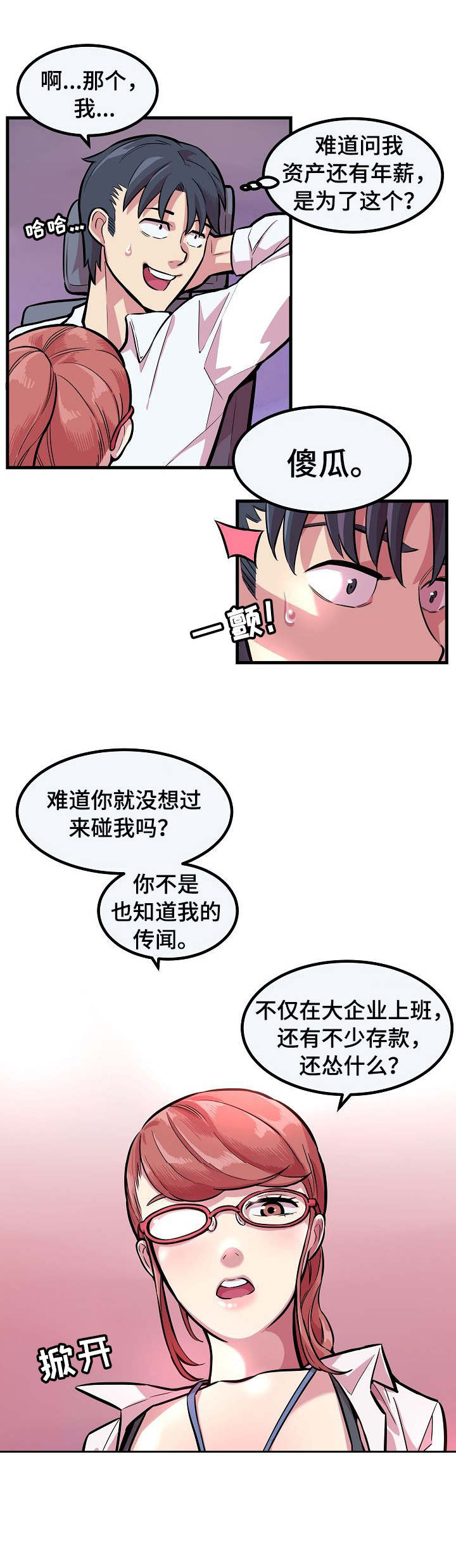 《贪婪陷阱》漫画最新章节第4章：被套牢免费下拉式在线观看章节第【8】张图片