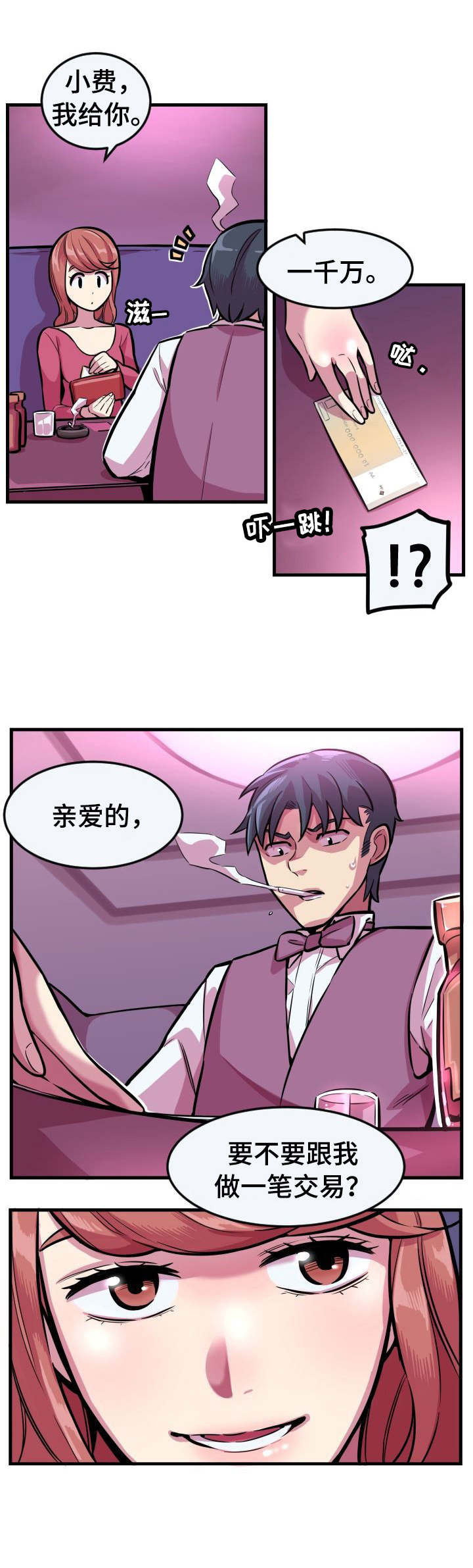 《贪婪陷阱》漫画最新章节第4章：被套牢免费下拉式在线观看章节第【2】张图片