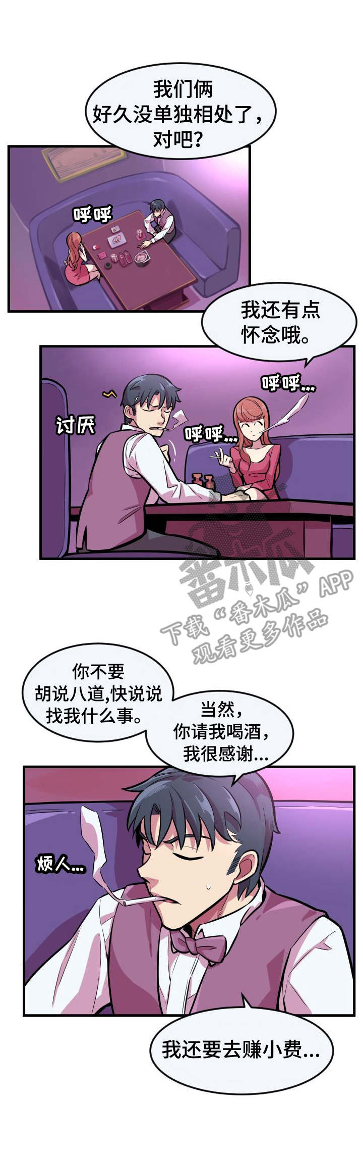 《贪婪陷阱》漫画最新章节第4章：被套牢免费下拉式在线观看章节第【3】张图片