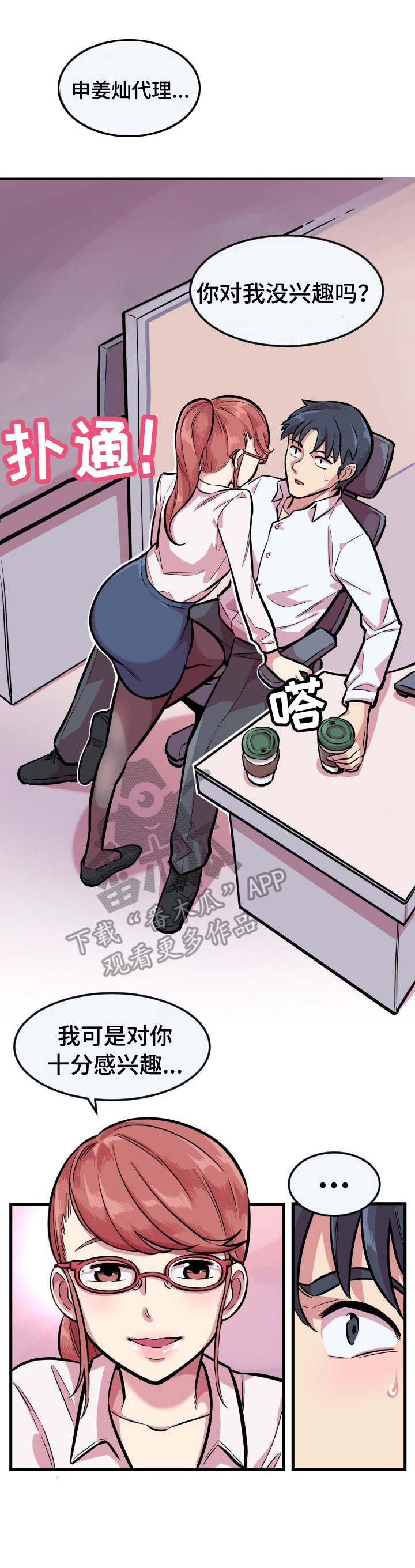 《贪婪陷阱》漫画最新章节第4章：被套牢免费下拉式在线观看章节第【9】张图片