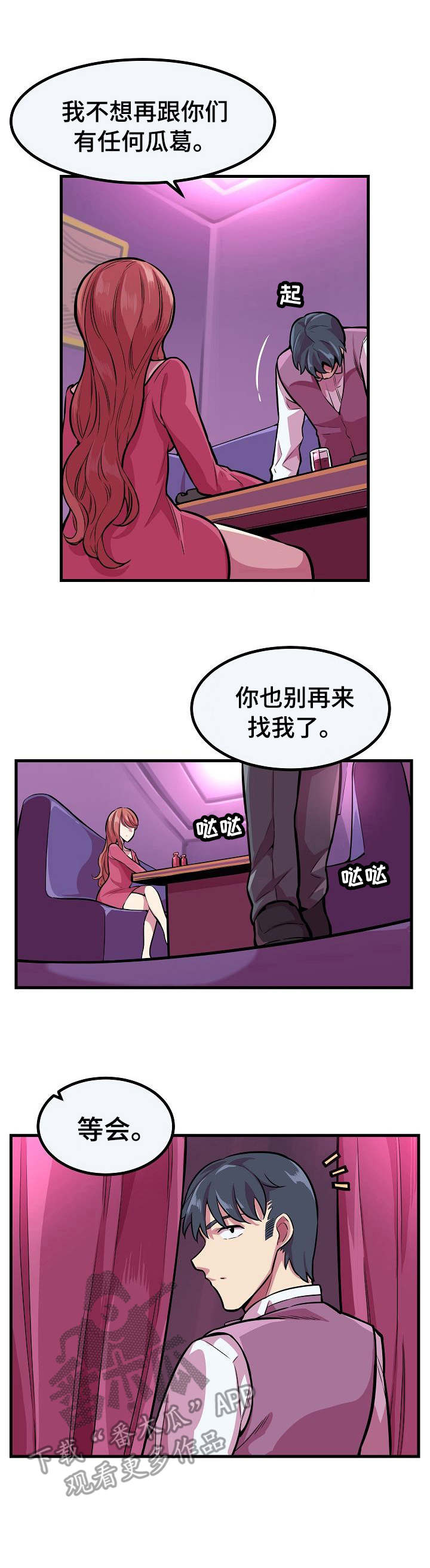 《贪婪陷阱》漫画最新章节第5章：拒绝免费下拉式在线观看章节第【5】张图片