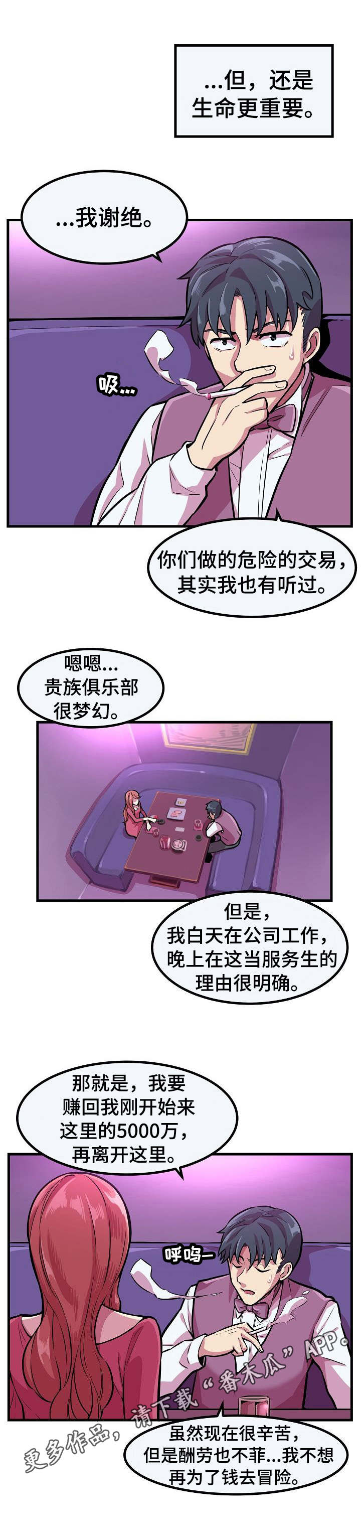 《贪婪陷阱》漫画最新章节第5章：拒绝免费下拉式在线观看章节第【8】张图片