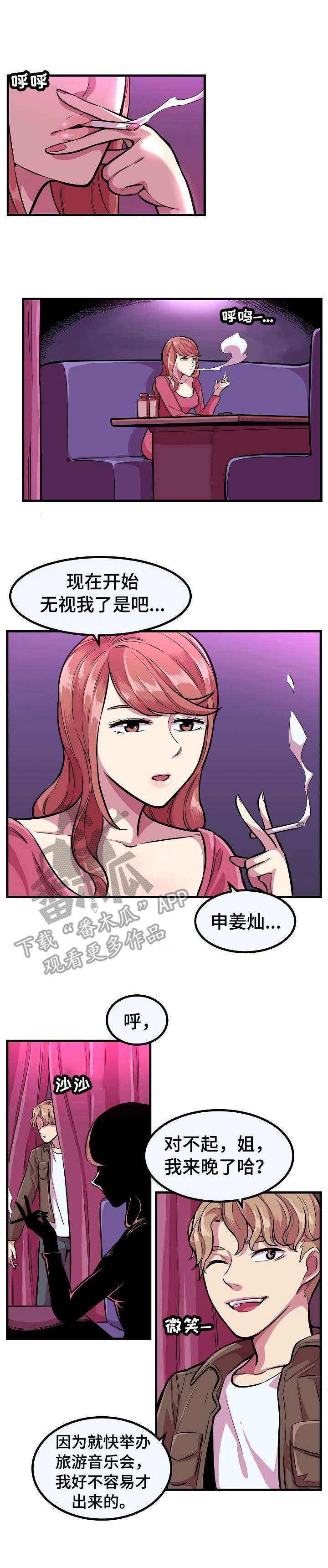 《贪婪陷阱》漫画最新章节第6章：拳赛免费下拉式在线观看章节第【11】张图片