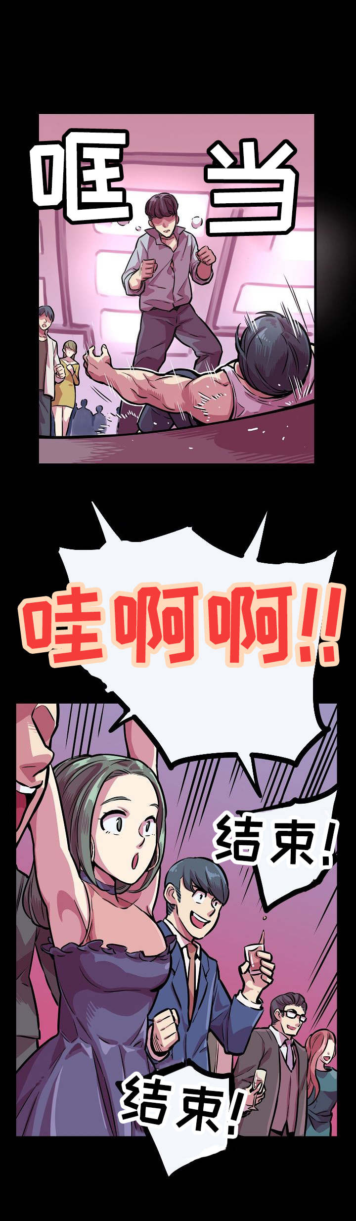 《贪婪陷阱》漫画最新章节第6章：拳赛免费下拉式在线观看章节第【2】张图片