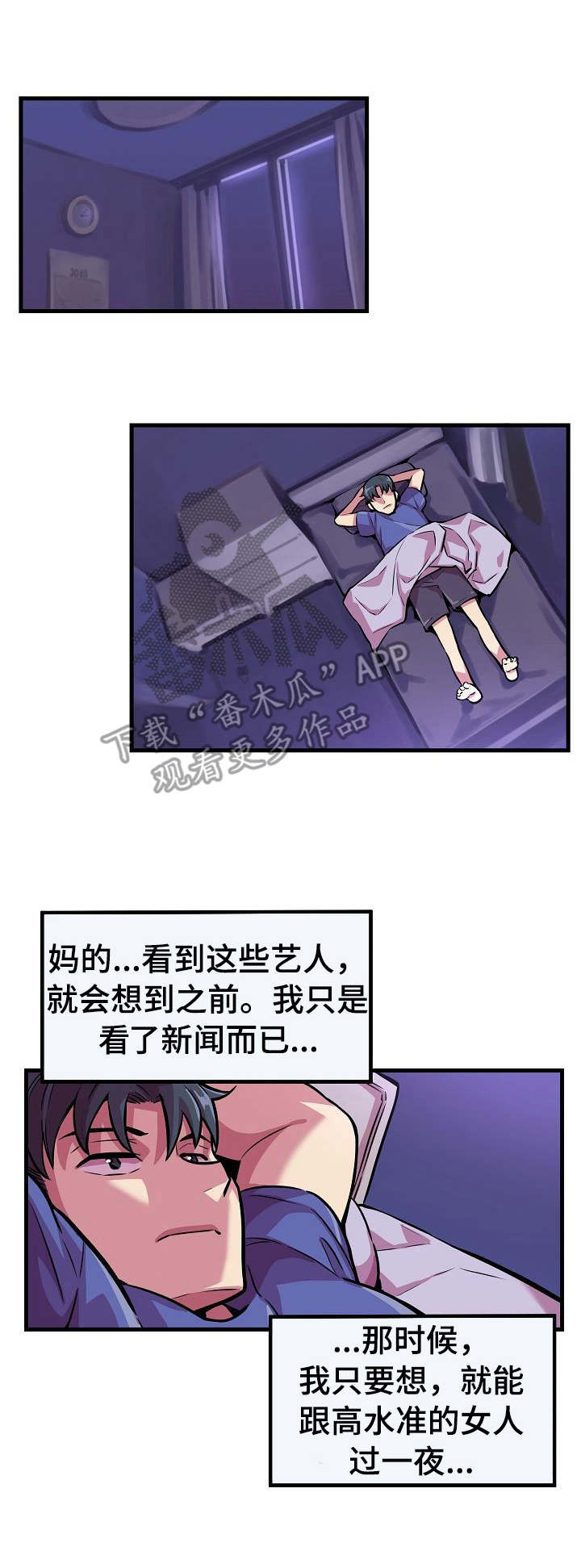 《贪婪陷阱》漫画最新章节第7章：重回场地免费下拉式在线观看章节第【4】张图片