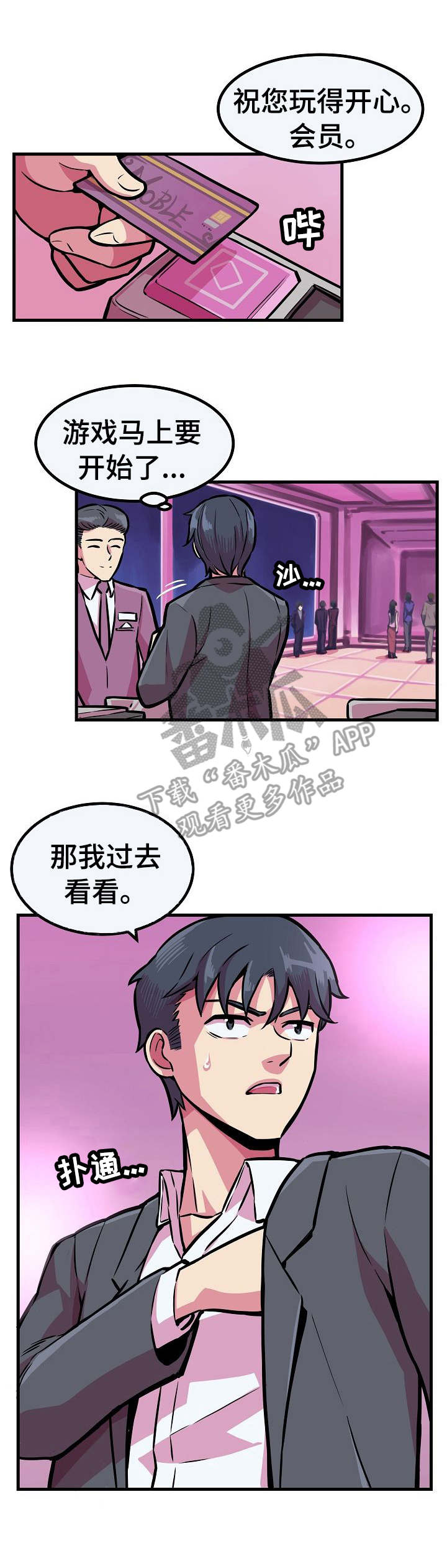 《贪婪陷阱》漫画最新章节第7章：重回场地免费下拉式在线观看章节第【1】张图片