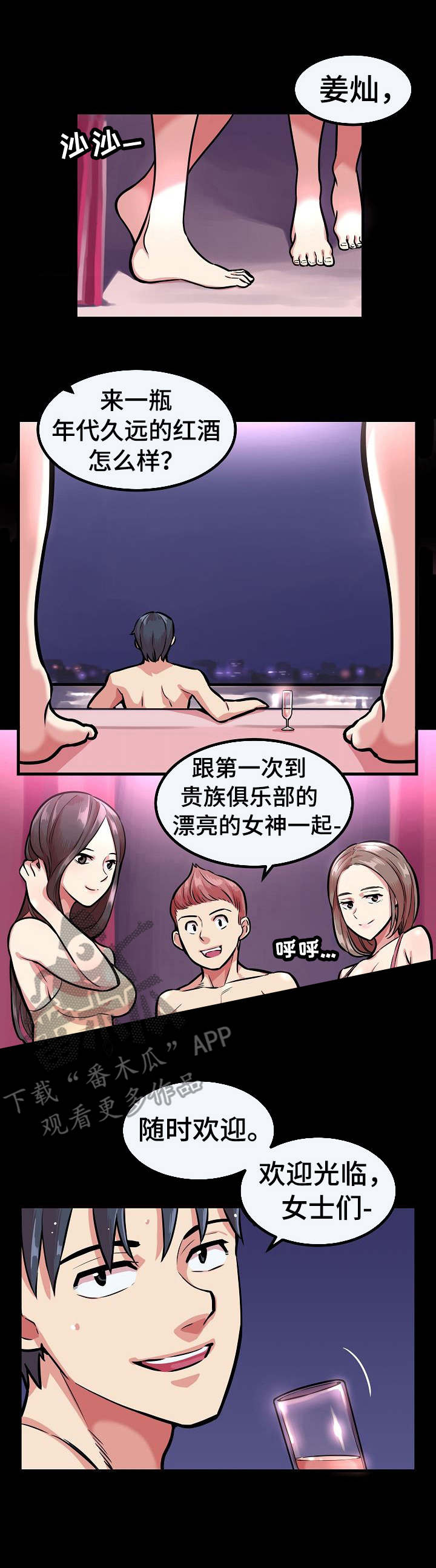 《贪婪陷阱》漫画最新章节第7章：重回场地免费下拉式在线观看章节第【10】张图片