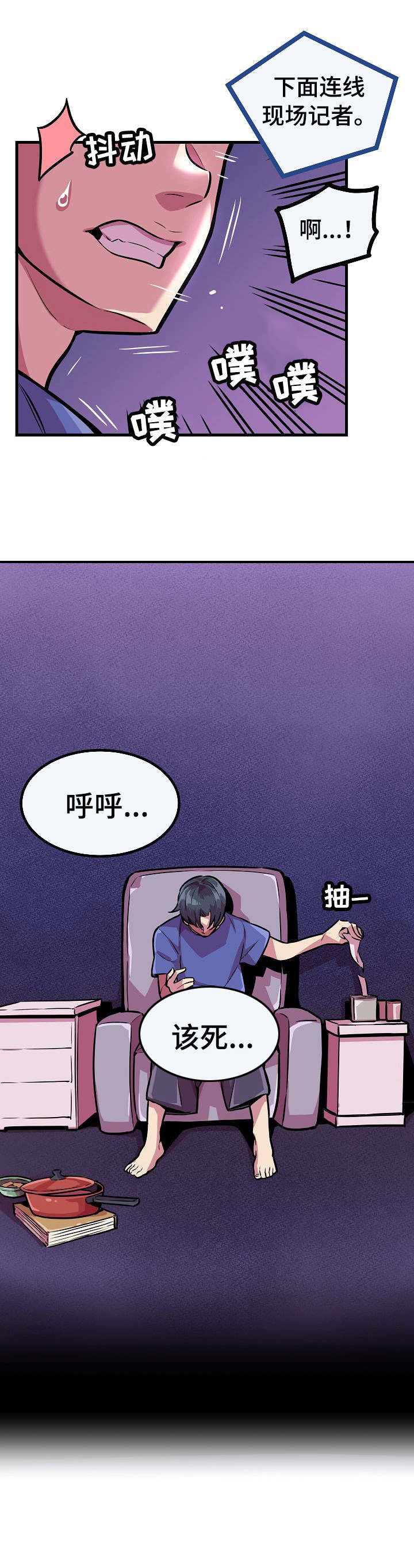 《贪婪陷阱》漫画最新章节第7章：重回场地免费下拉式在线观看章节第【5】张图片