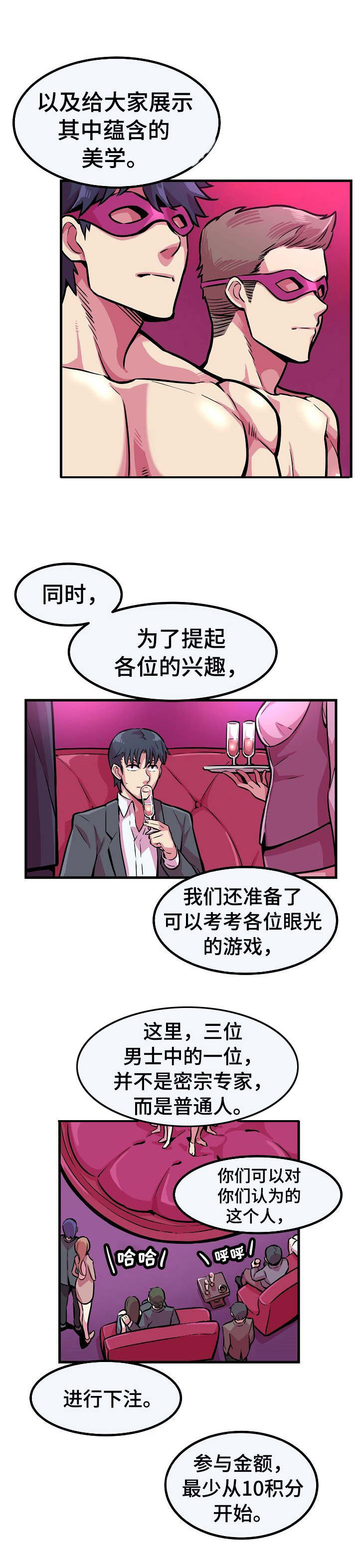 《贪婪陷阱》漫画最新章节第8章：新游戏免费下拉式在线观看章节第【2】张图片